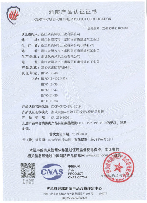 HTFC-H 離心式消防排煙風(fēng)機.jpg