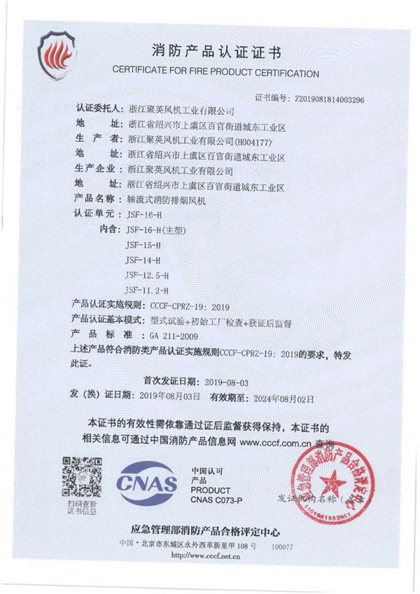 JSF-H 軸流式消防排煙風(fēng)機.jpg