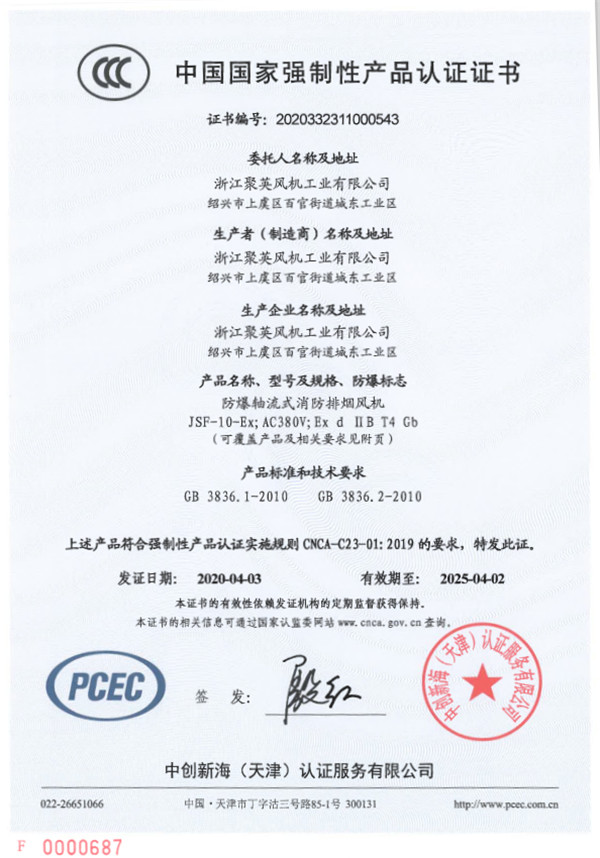 JSF軸流式消防排煙風(fēng)機(jī)（防爆）.jpg