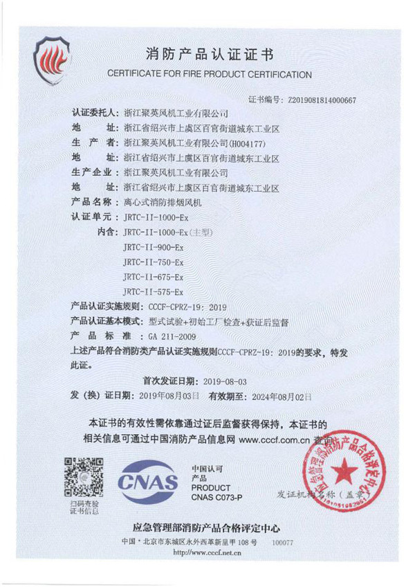 JRTC離心式消防排煙風(fēng)機(jī).jpg